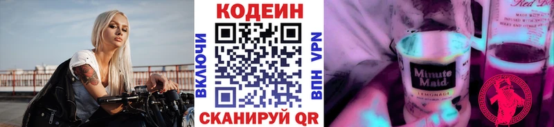 Купить закладки  Советская Гавань  Кодеиновый сироп Lean напиток Lean (лин) 